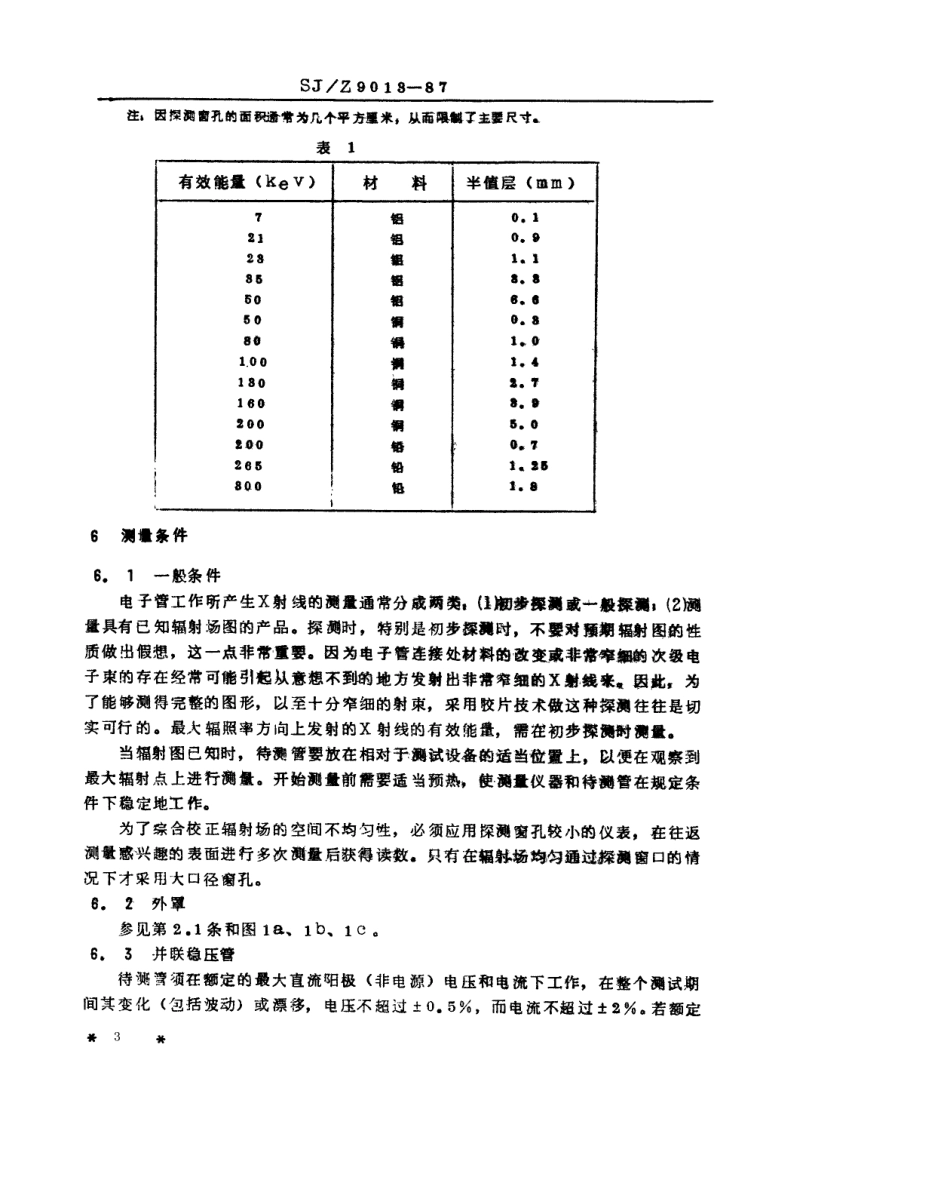 【电子行业军用标准】SJZ 9013-1987 电子管电离辐射的测量.pdf_第3页