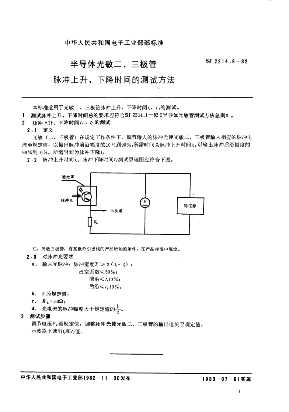 【电子行业军用标准】SJ 2214.9-1982 半导体光敏二、三极管脉冲上升、下降时间的测试方法.pdf.pdf_第1页