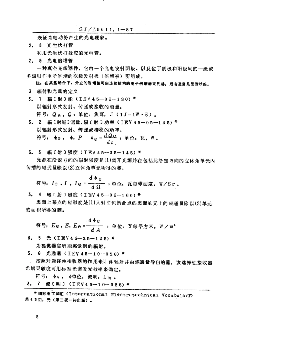 【电子行业军用标准】SJZ 9011.1-1987 光敏器件的测试 第1部分 总则.pdf_第2页