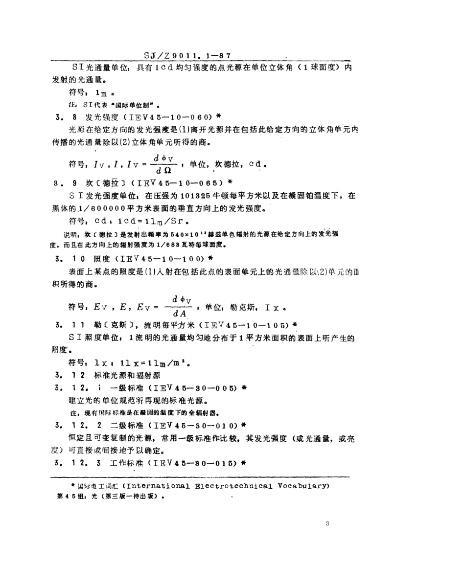 【电子行业军用标准】SJZ 9011.1-1987 光敏器件的测试 第1部分 总则.pdf_第3页