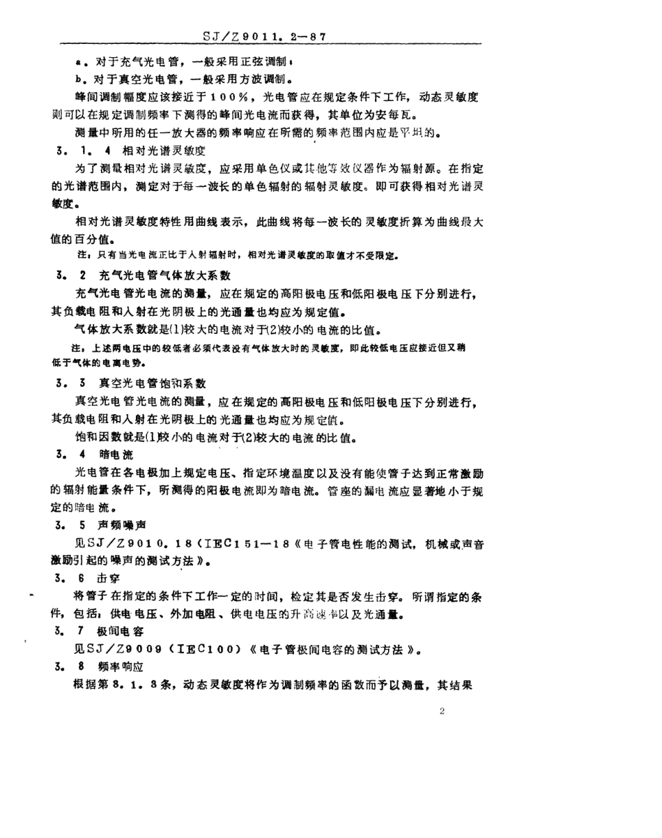 【电子行业军用标准】SJZ 9011.2-1987 光敏器件的测试 第2部分 光电管的测试方法.pdf_第2页