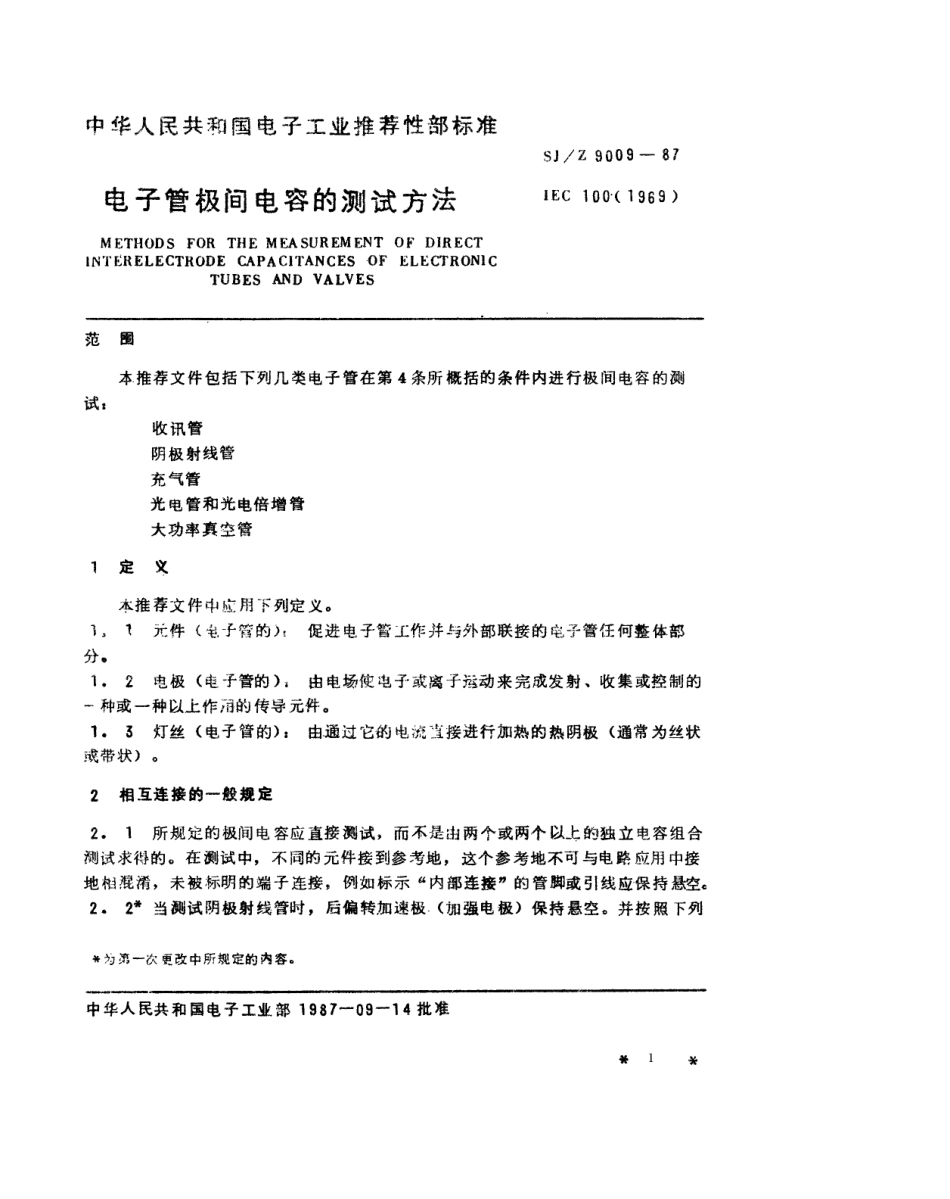 【电子行业军用标准】SJZ 9009-1987 电子管极间电容的测试方法.pdf_第1页