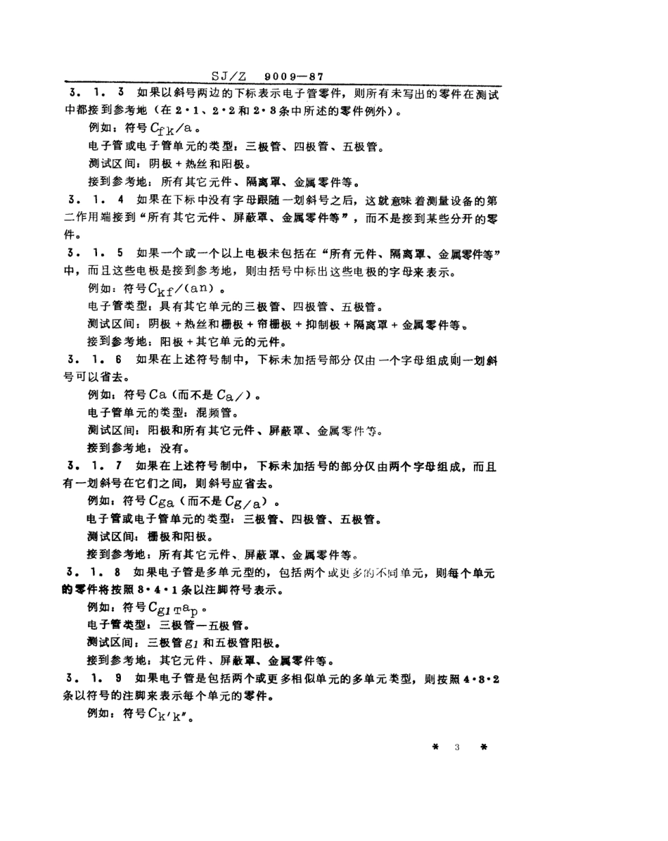 【电子行业军用标准】SJZ 9009-1987 电子管极间电容的测试方法.pdf_第3页