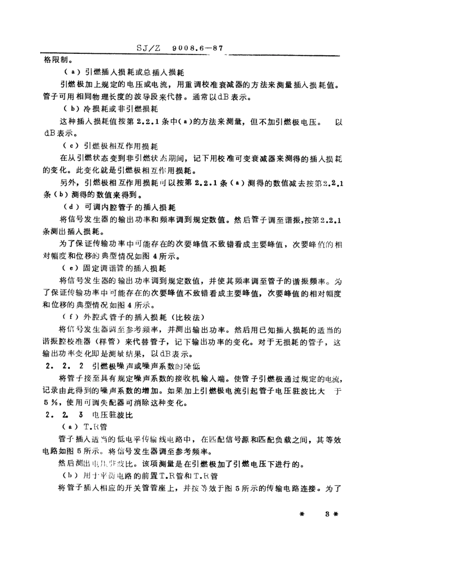 【电子行业军用标准】SJZ 9008.6-1987 微波电子管电性能的测试 第7部分 充气微波开关管.pdf_第3页