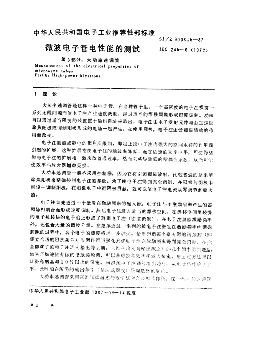 【电子行业军用标准】SJZ 9008.5-1987 微波电子管电性能的测试 第6部分 大功率速调管.pdf_第1页