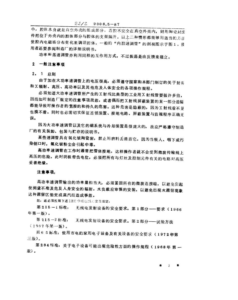 【电子行业军用标准】SJZ 9008.5-1987 微波电子管电性能的测试 第6部分 大功率速调管.pdf_第2页