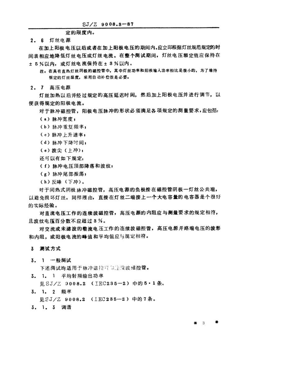 【电子行业军用标准】SJZ 9008.3-1987 微波电子管电性能的测试 第4部分 磁控管.pdf_第3页