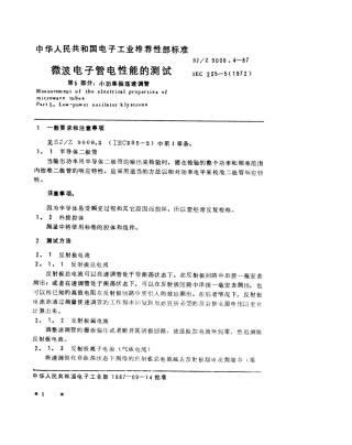 【电子行业军用标准】SJZ 9008.4-1987 微波电子管电性能的测试 第5部分 小功率振荡速调管.pdf