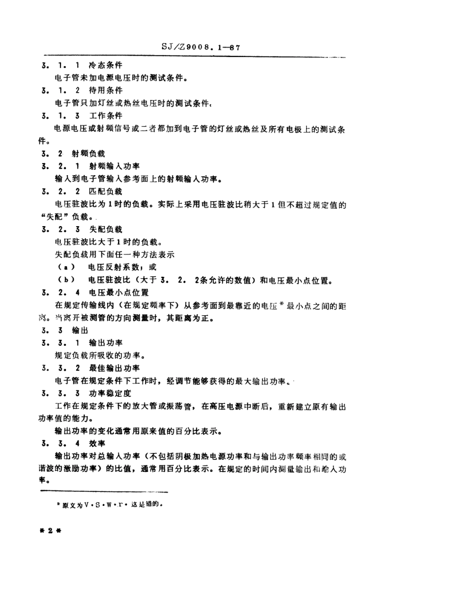 【电子行业军用标准】SJZ 9008.1-1987 微波电子管电性能的测试 第1部分 术语.pdf_第2页