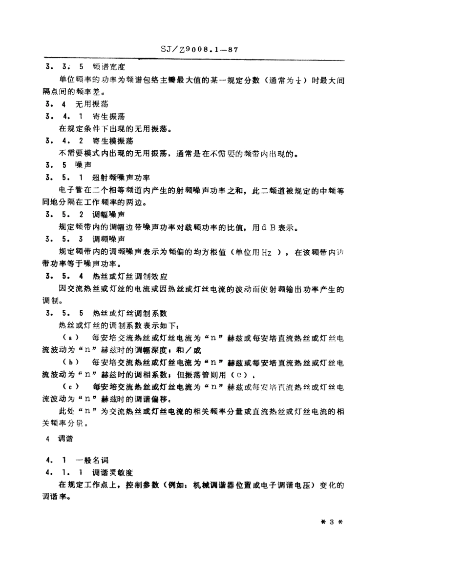 【电子行业军用标准】SJZ 9008.1-1987 微波电子管电性能的测试 第1部分 术语.pdf_第3页