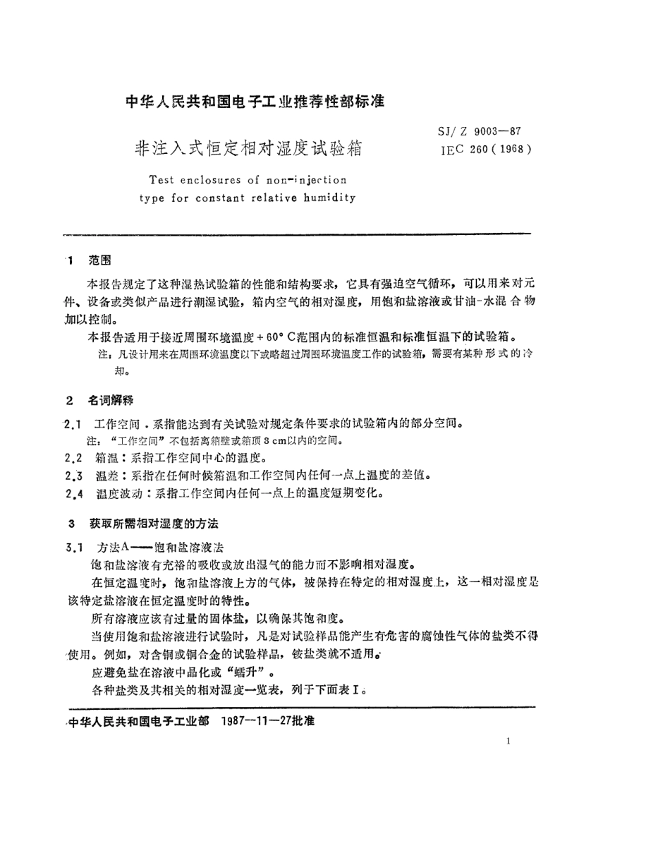 【电子行业军用标准】SJZ 9003-1987 非注入式恒定相对湿度试验箱.pdf_第1页