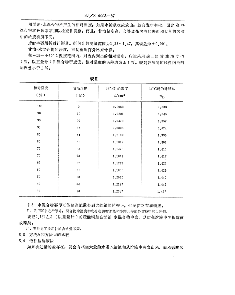 【电子行业军用标准】SJZ 9003-1987 非注入式恒定相对湿度试验箱.pdf_第3页