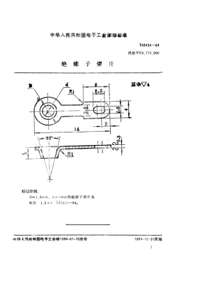 SJ 2434-1984 绝缘子焊片.pdf