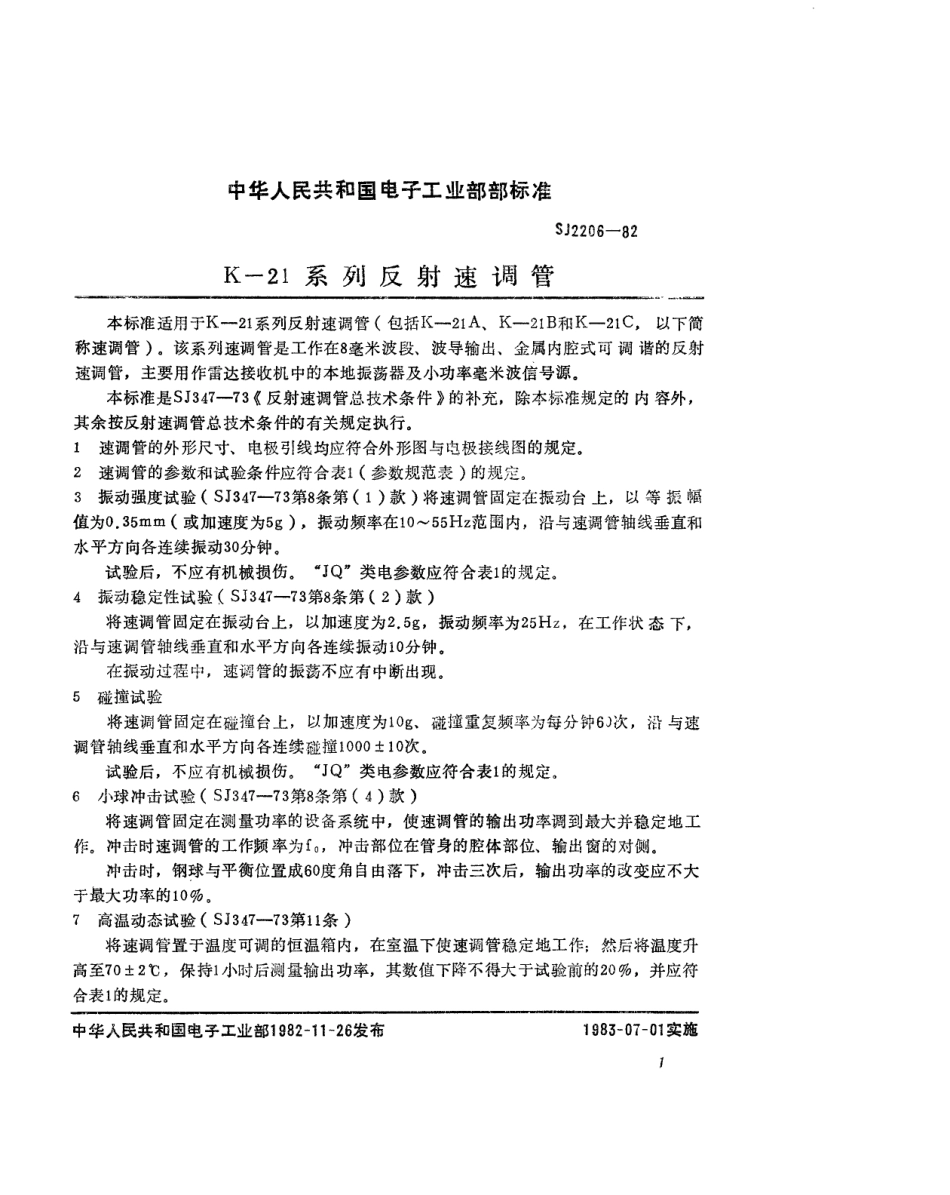 【电子行业军用标准】SJ 2206-1982 K-21系列反射速调管.pdf.pdf_第2页
