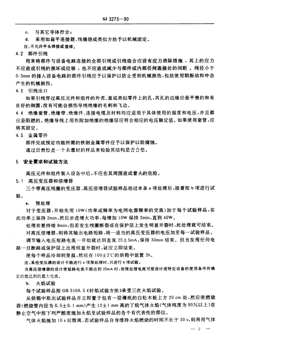 【电子行业军用标准】SJ 3273-1990 高压元件和组件的安全要求.pdf_第2页