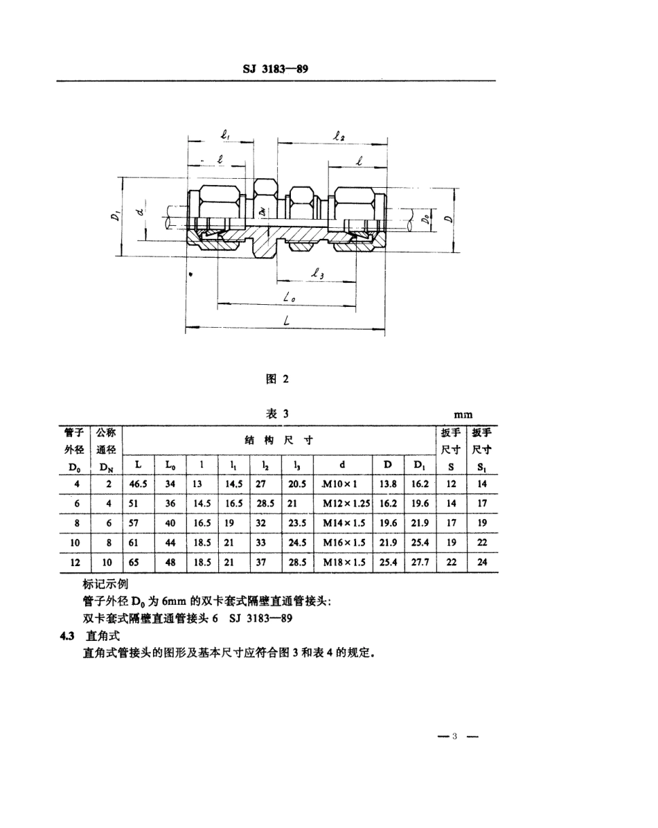 SJ 3183-1989 双卡套式管接头系列.pdf_第3页