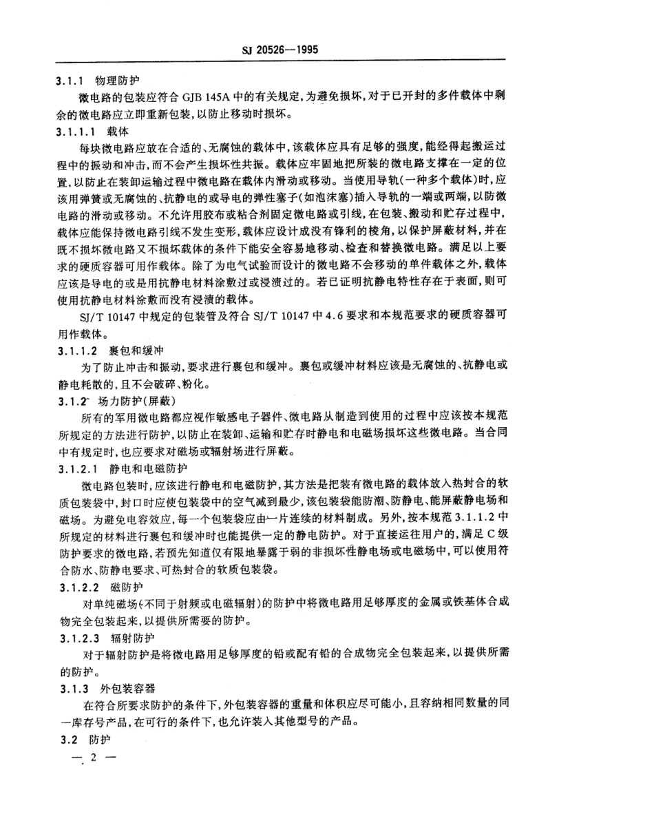 【电子行业军用标准】SJ 20526-1995 微电路包装规范.pdf_第3页