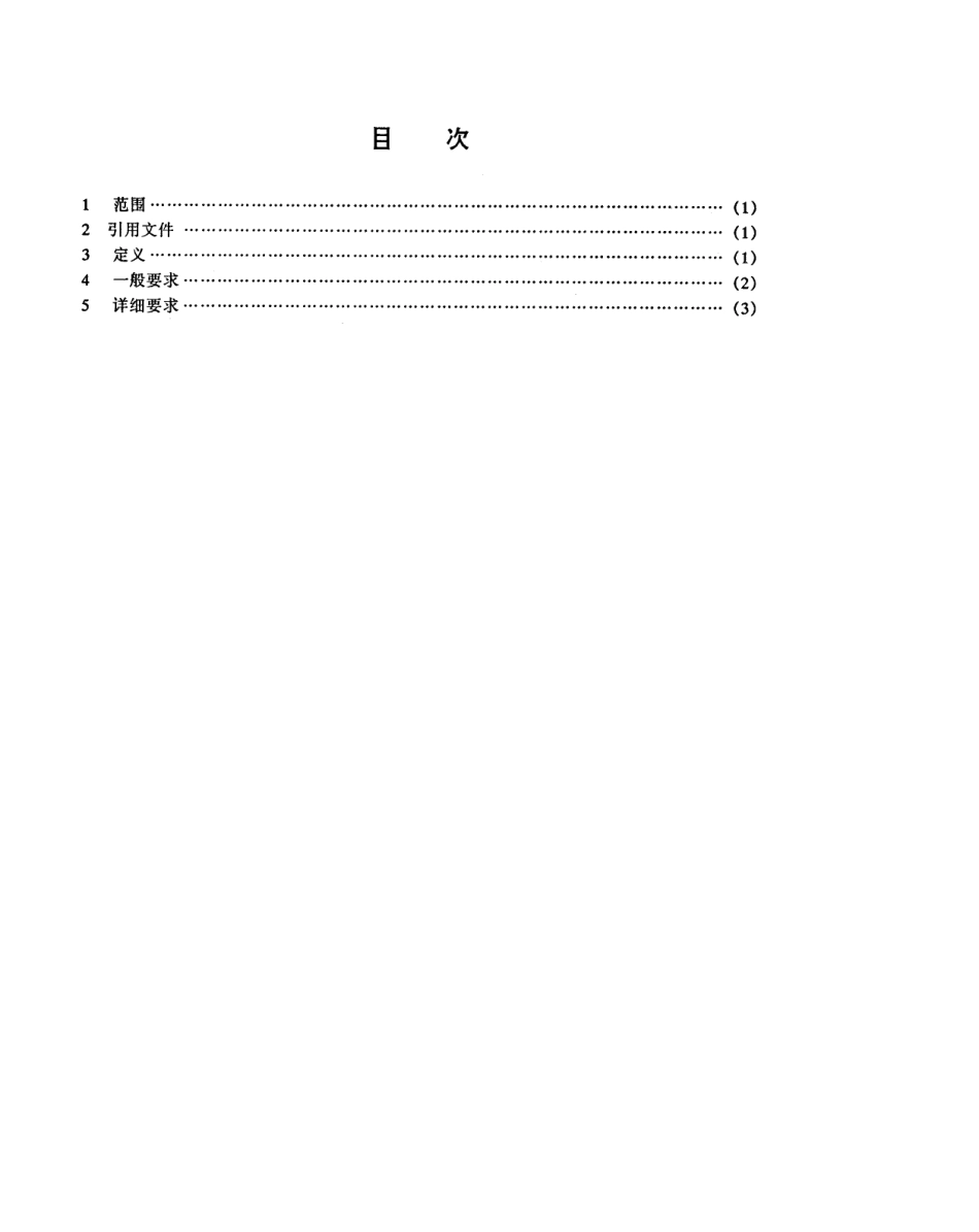 【电子行业军用标准】SJ 20478-1995 军用光源系列型谱.pdf_第2页