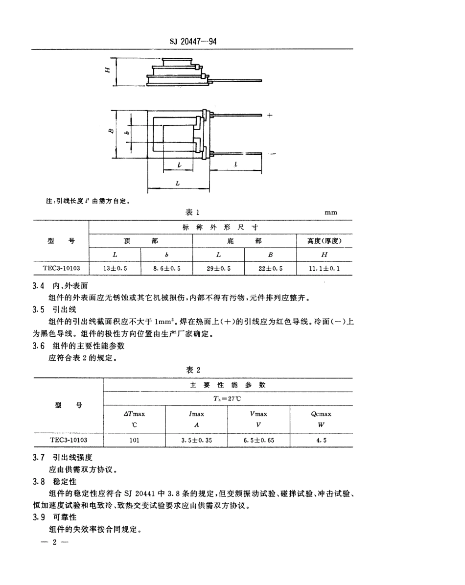【电子行业军用标准】SJ 20447-1994 TEC3-10103型温差电致冷组件规范.pdf_第3页