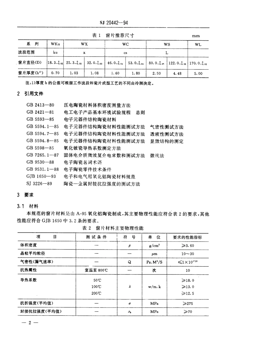 【电子行业军用标准】SJ 20442-1994 微波管盒形窗用陶瓷片规范.pdf_第3页