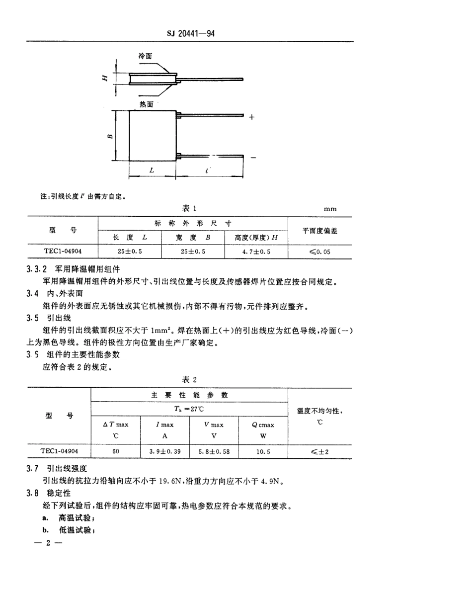 【电子行业军用标准】SJ 20441-1994 TEC1-04904型温差电致冷组件规范.pdf_第3页