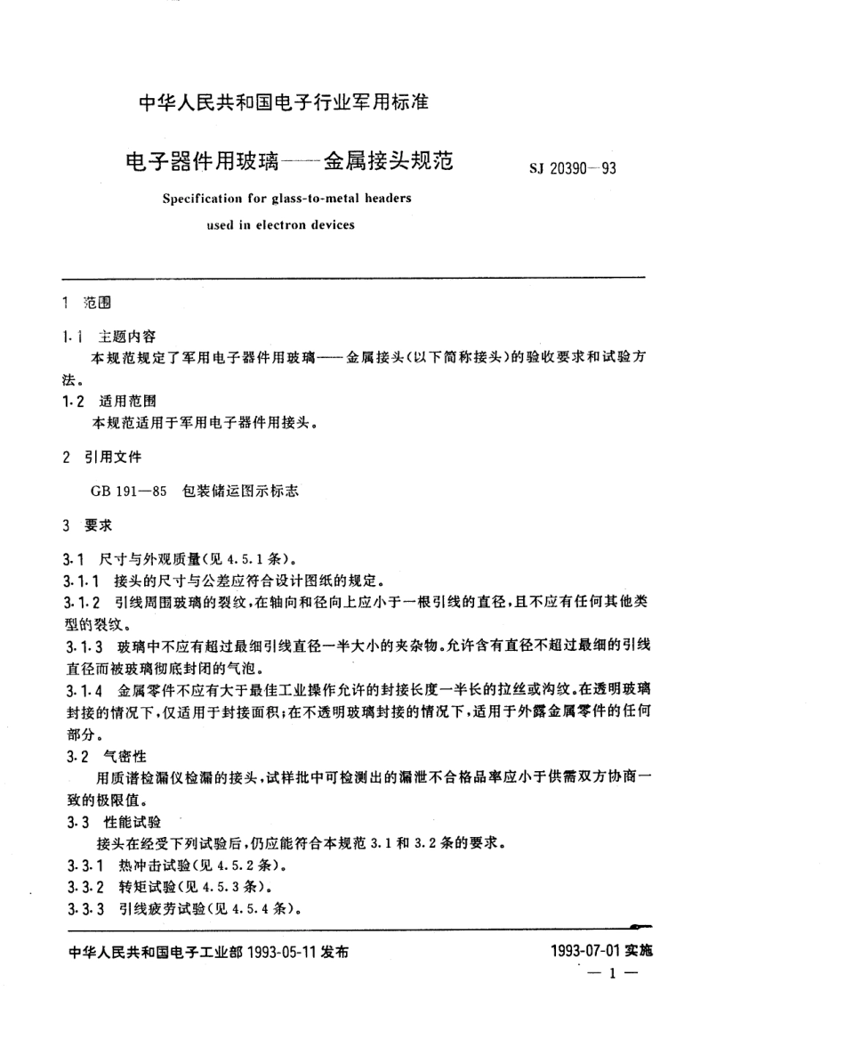 【电子行业军用标准】SJ 20390-1993 电子器件用玻璃-金属接头规范.pdf_第2页