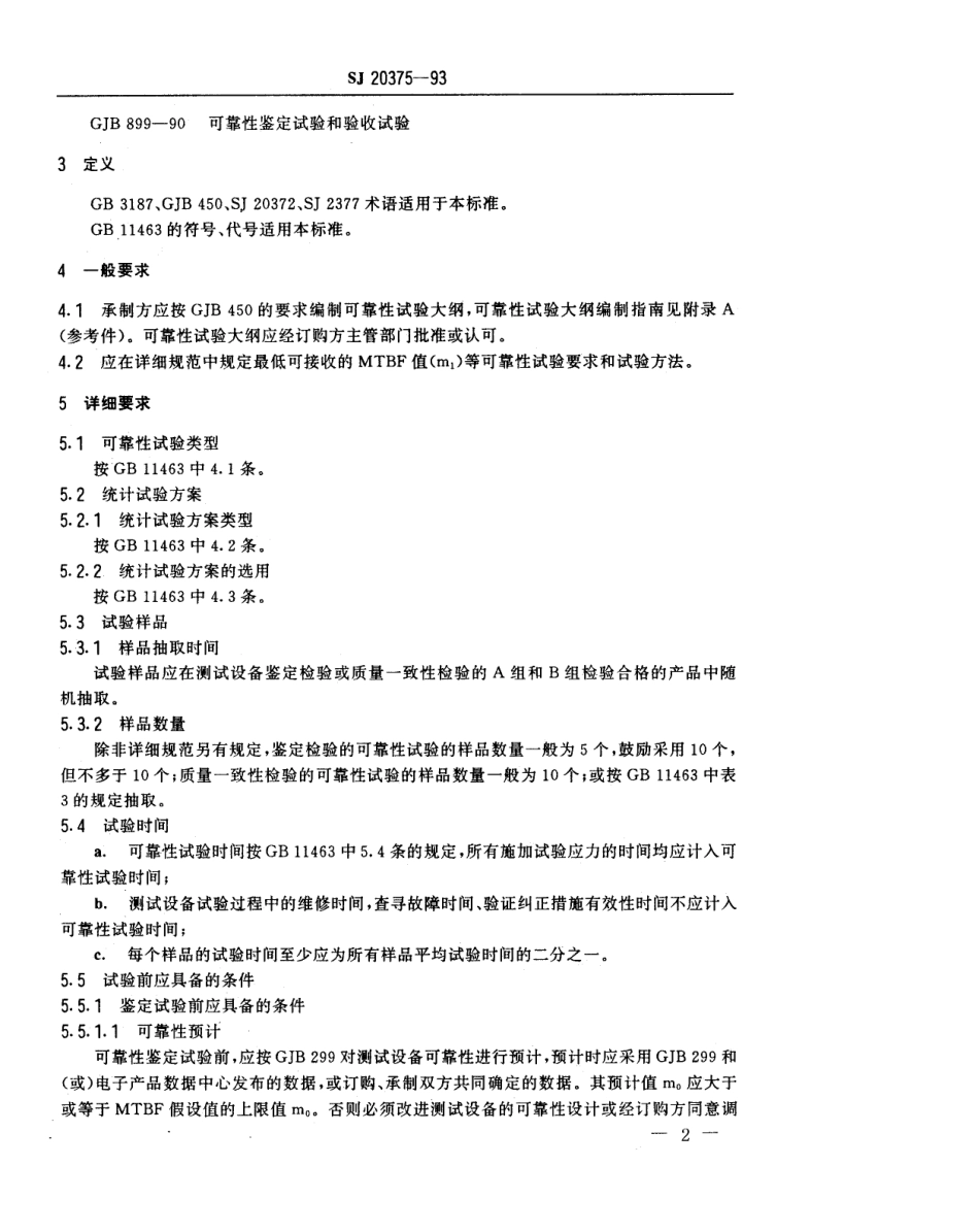 【电子行业军用标准】SJ 20375-1993 军用电子测试设备通用规范可靠性试验要求和方法.pdf_第2页