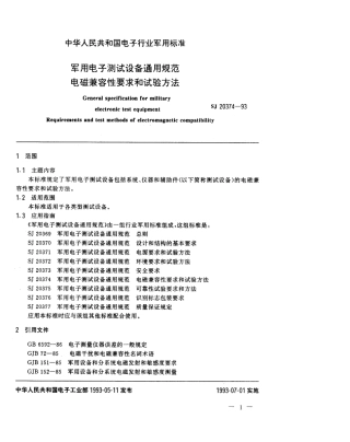 【电子行业军用标准】SJ 20374-1993 军用电子测试设备通用规范电磁兼容性要求和试验方法.pdf