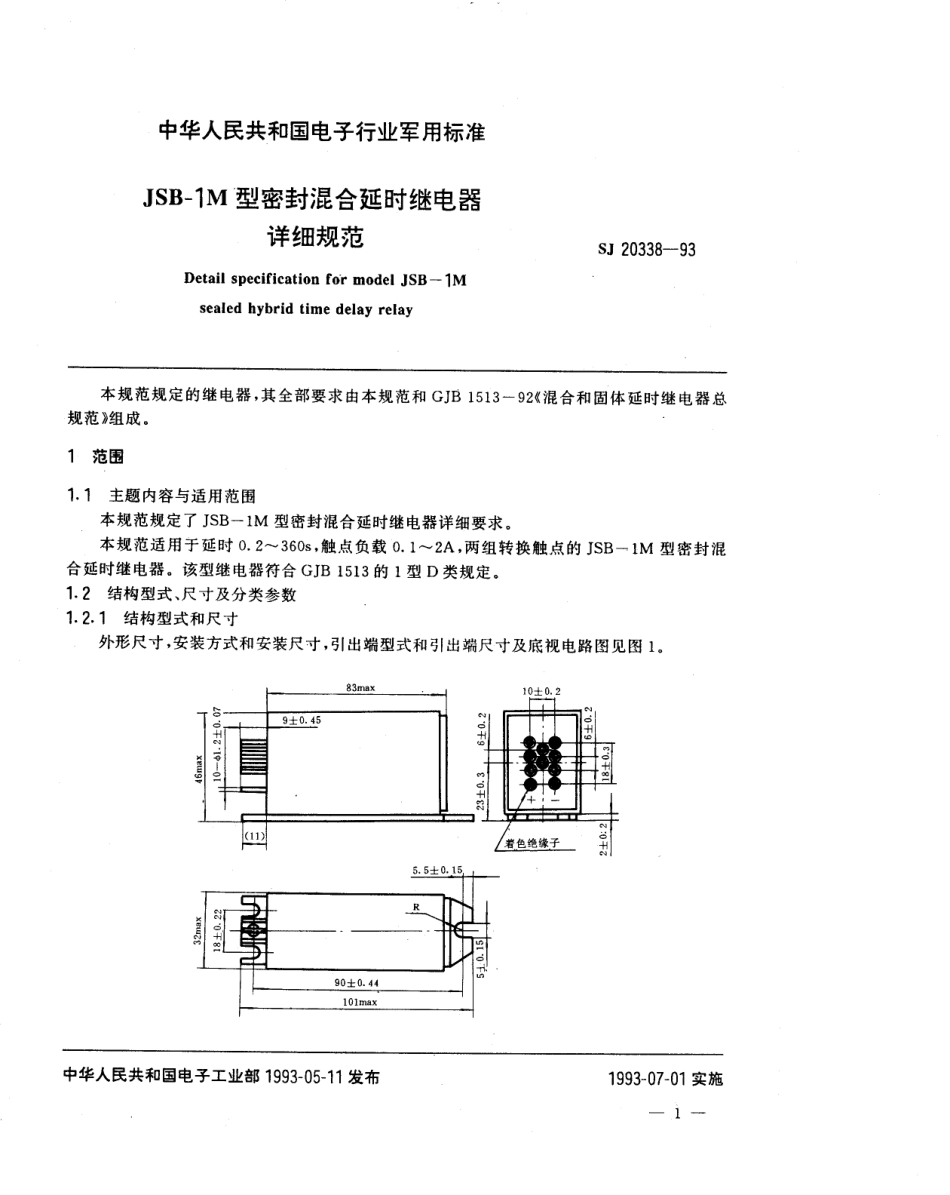 【电子行业军用标准】SJ 20338-1993 JSB-1M型密封混合延时继电器详细规范.pdf_第2页