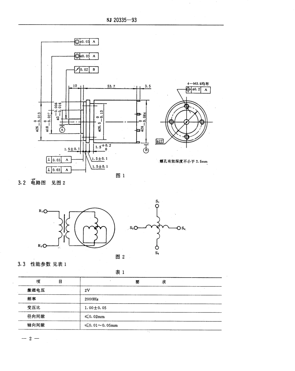 【电子行业军用标准】SJ 20335-1993 J28XFW2081A型无接触旋转变压器详细规范.pdf_第3页