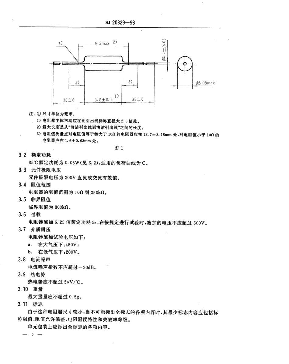 【电子行业军用标准】SJ 20329-1993 RJK725型有可靠性指标的精密金属膜固定电阻器详细规范.pdf_第2页