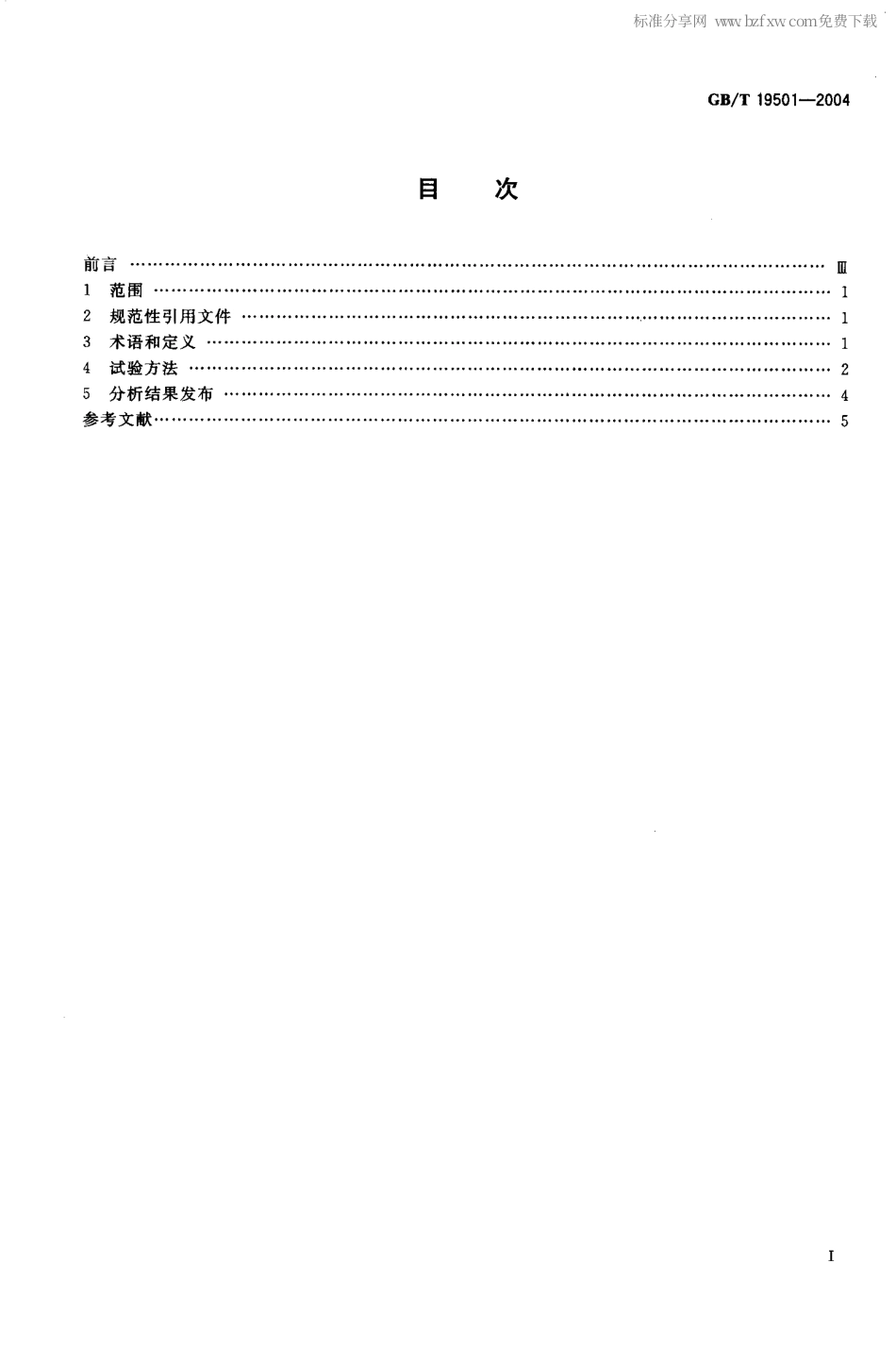 GBT 19501-2004 电子背散射衍射分析方法通则.pdf_第2页