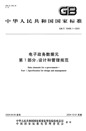 GBT 19488.1-2004 电子政务数据元 第1部分：设计和管理规范.pdf