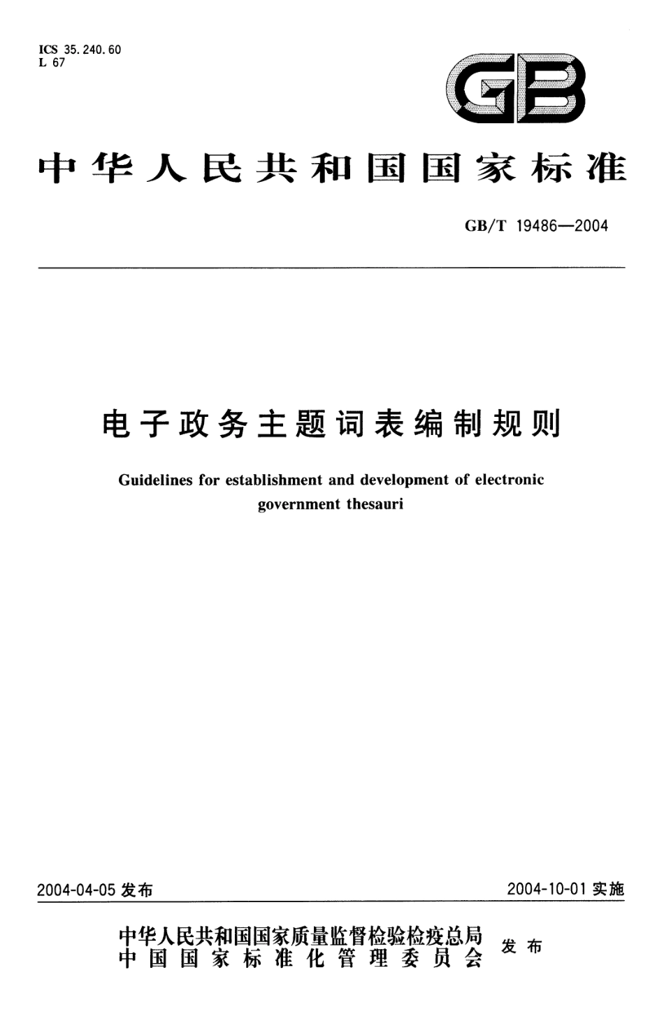 GBT 19486-2004 电子政务主题词表编制规则.pdf_第1页
