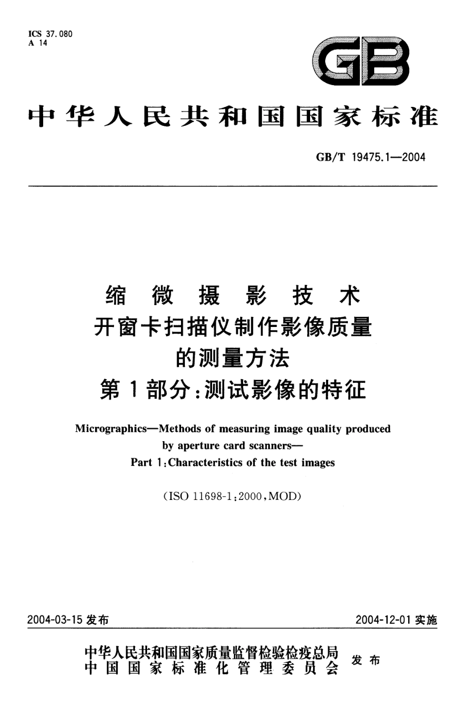 GBT 19475.1-2004 缩微摄影技术 开窗卡扫描仪制作影像质量的测量方法 第1部分：测试影像的特征.pdf_第1页