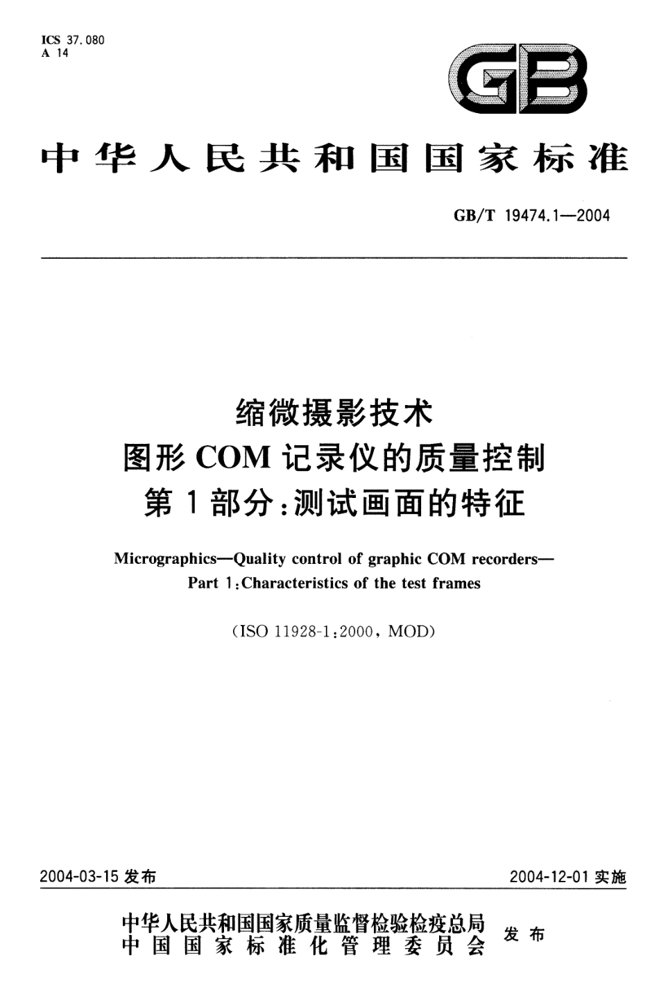 GBT 19474.1-2004 缩微摄影技术 图形COM记录仪的质量控制 第1部分：测试画面的特征.pdf_第1页
