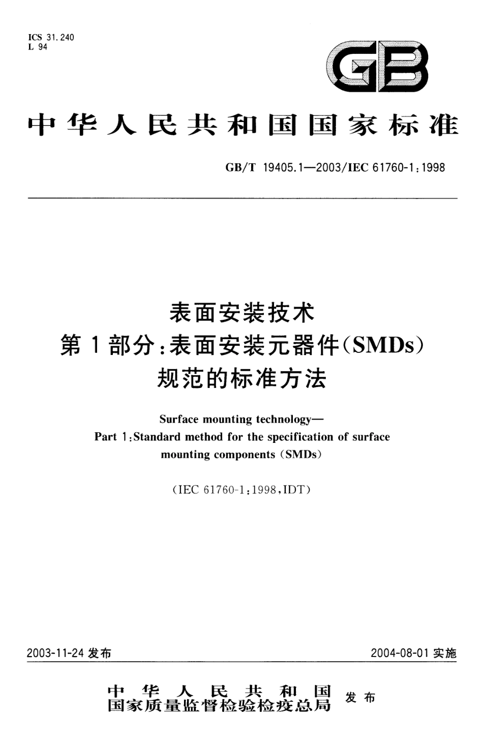 GBT 19405.1-2003 表面安装技术 第1部分：表面安装元器件规范的标准方法.pdf_第1页