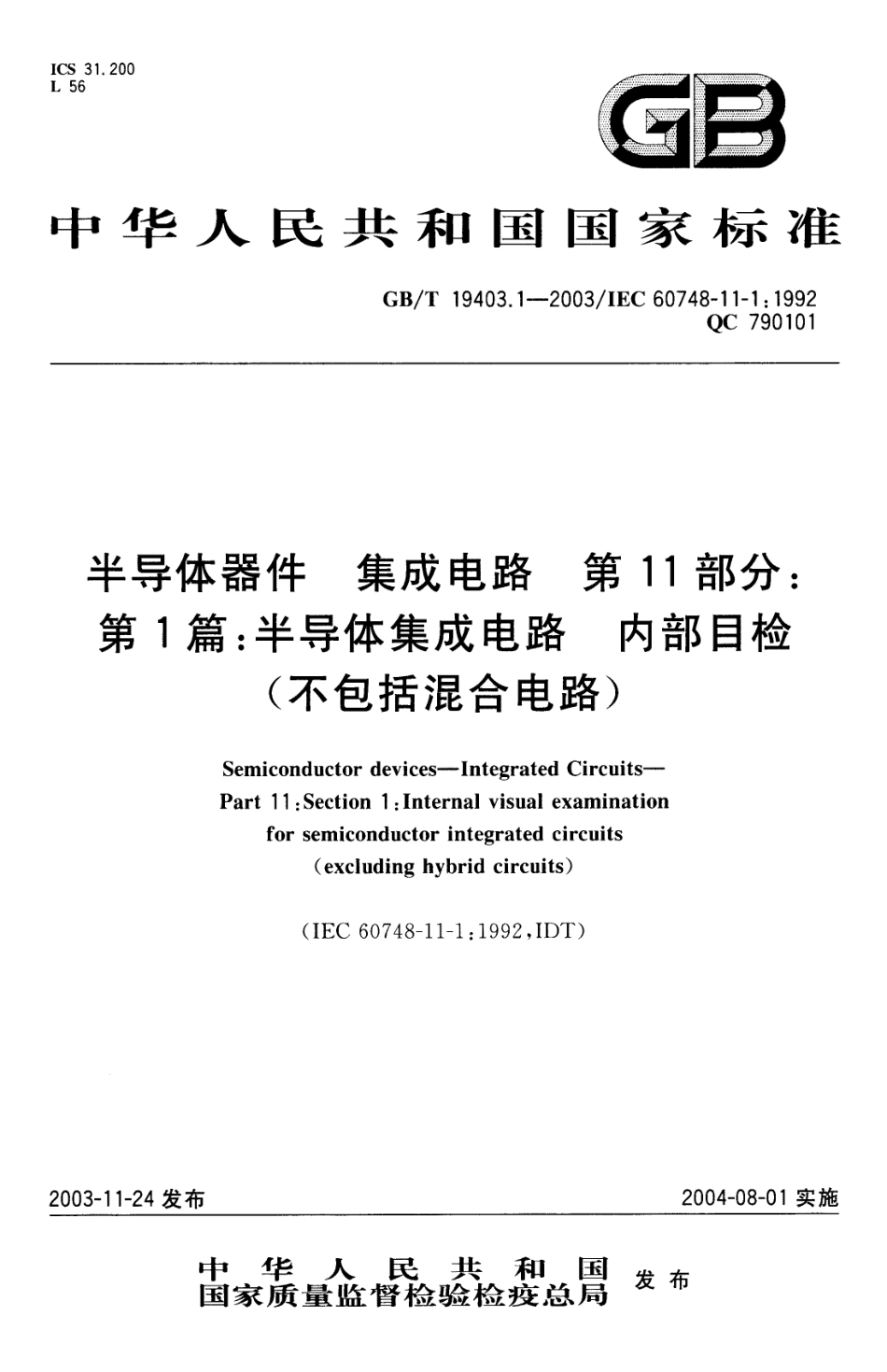 GBT 19403.1-2003 半导体器件 集成电路 第11部分：第1篇：半导体集成电路 内部目检 (不包括混合电路).pdf_第1页