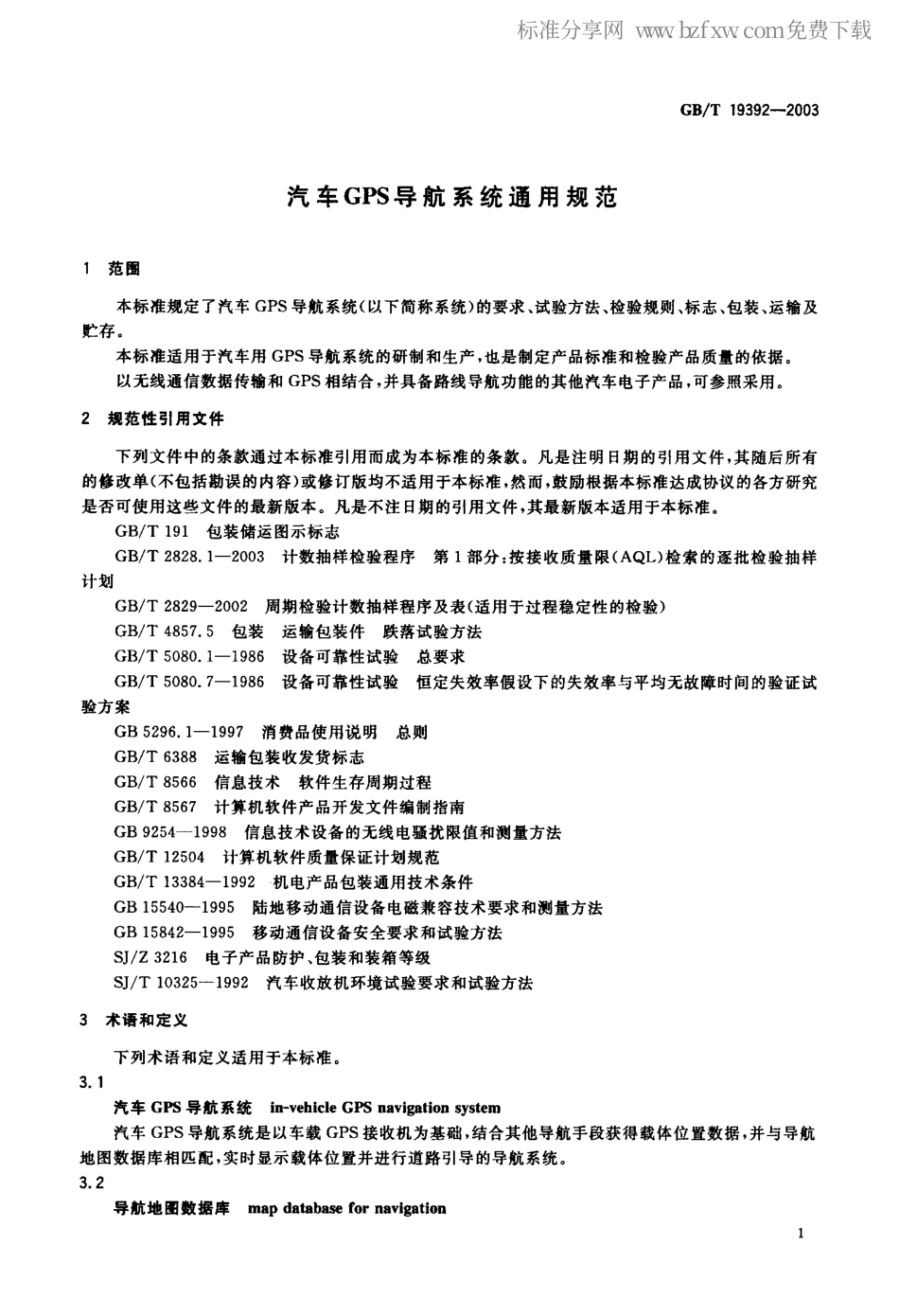 GBT 19392-2003 汽车GPS导航系统通用规范.pdf_第2页