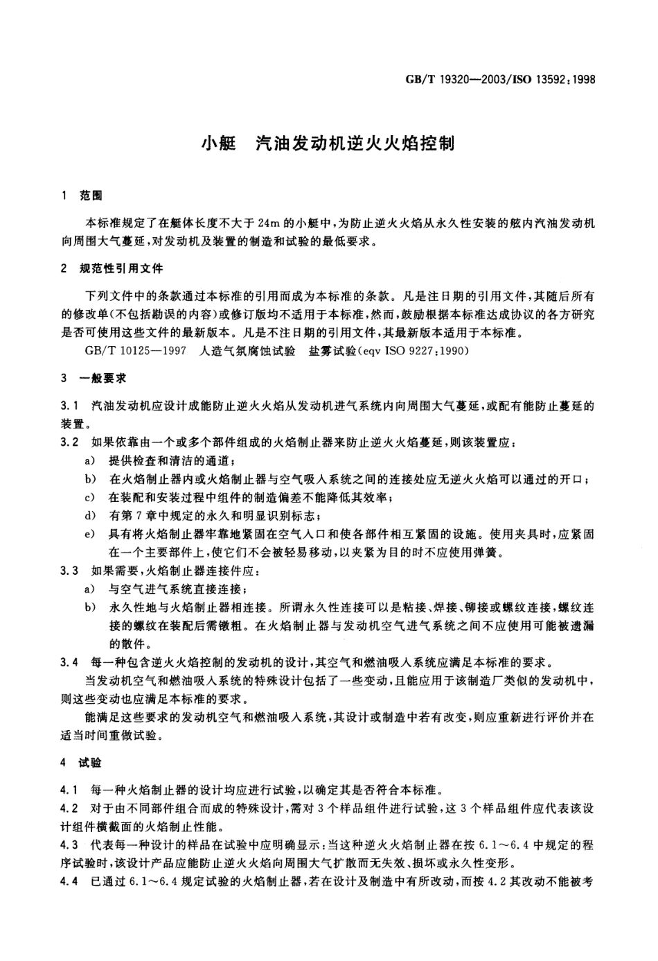 GBT 19320-2003 小艇 汽油发动机逆火火焰控制.pdf_第3页