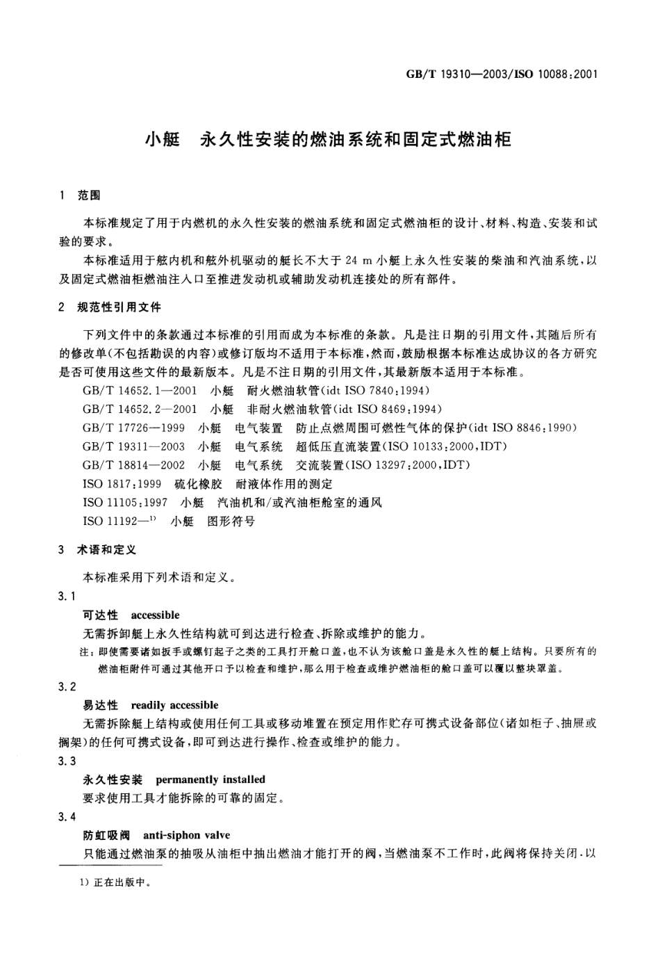GBT 19310-2003 小艇 永久性安装的燃油系统和固定式燃油柜.pdf_第3页