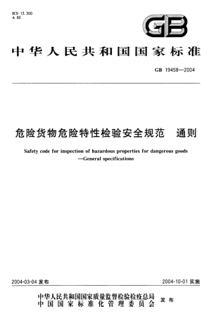 GB 19458-2004 危险货物危险特性检验安全规范 通则.pdf
