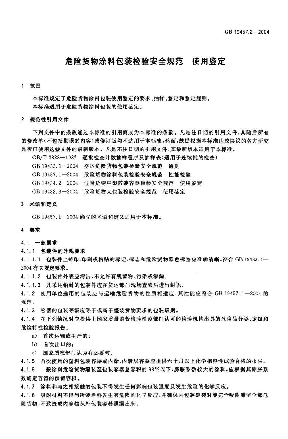 GB 19457.2-2004 危险货物涂料包装检验安全规范 使用鉴定.pdf_第3页