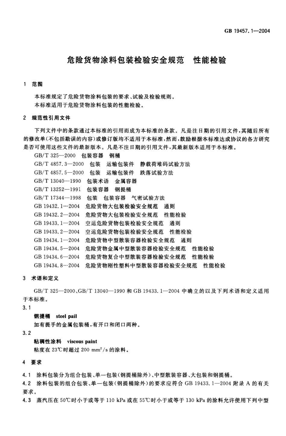 GB 19457.1-2004 危险货物涂料包装检验安全规范 性能检验.pdf_第3页