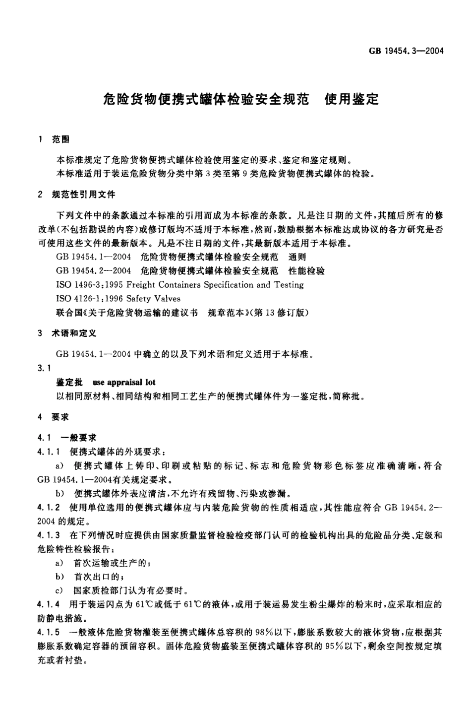 GB 19454.3-2004 危险货物便携式罐体检验安全规范 使用鉴定.pdf_第3页