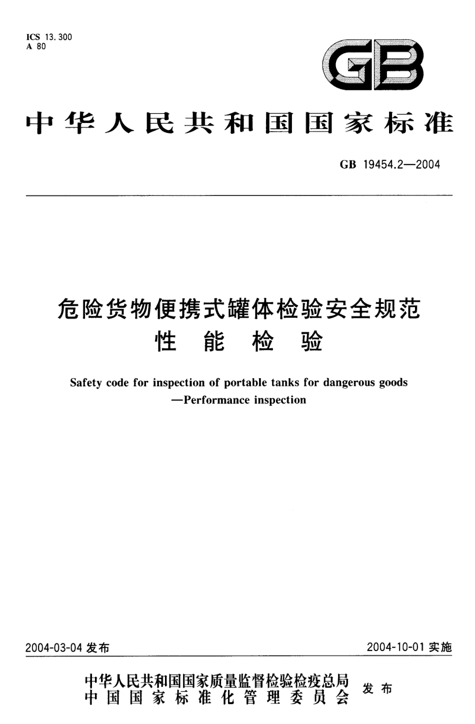 GB 19454.2-2004 危险货物便携式罐体检验安全规范 性能检验.pdf_第1页
