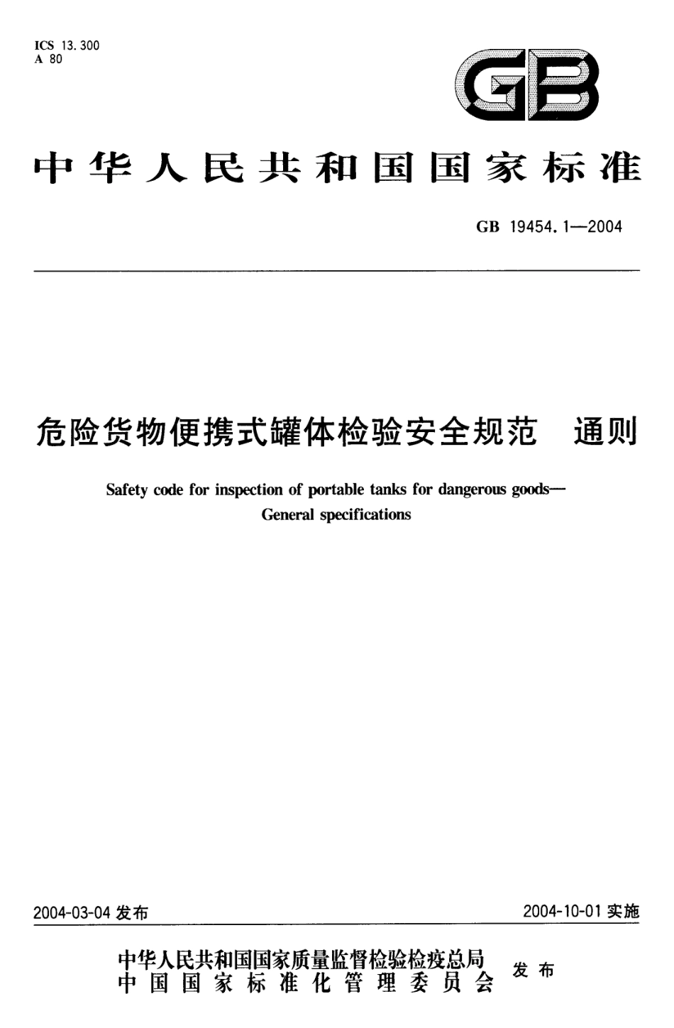 GB 19454.1-2004 危险货物便携式罐体检验安全规范 通则.pdf_第1页
