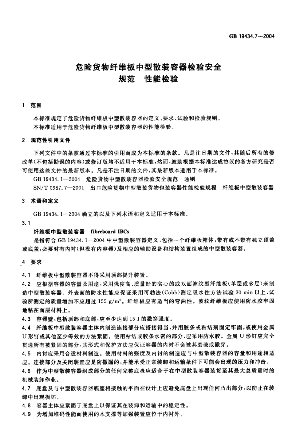 GB 19434.7-2004 危险货物纤维板中型散装容器检验安全规范 性能检验.pdf_第3页