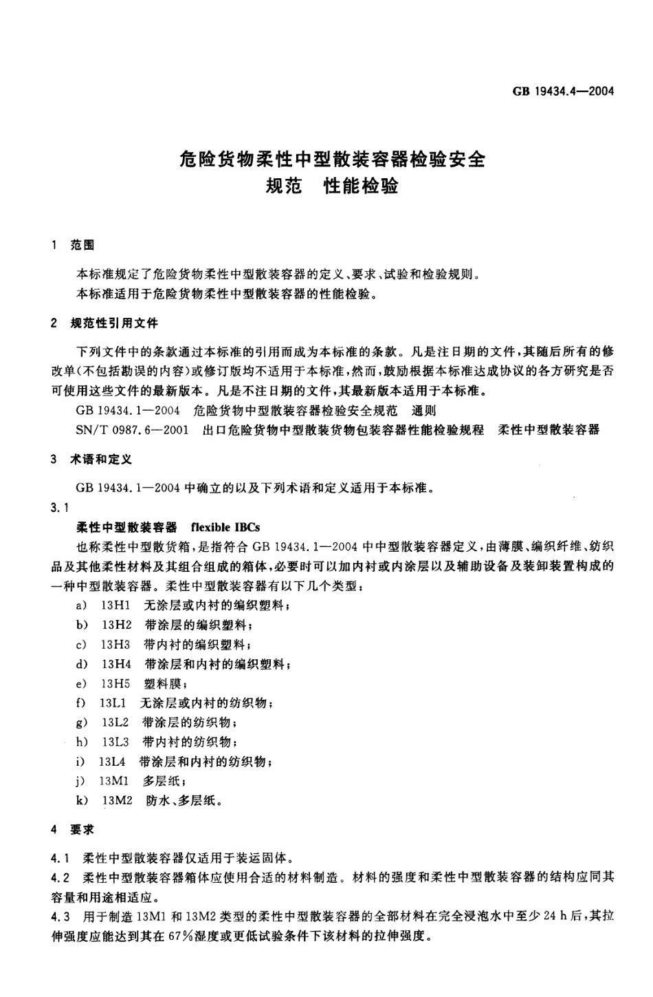 GB 19434.4-2004 危险货物柔性中型散装容器检验安全规范 性能检验.pdf_第3页