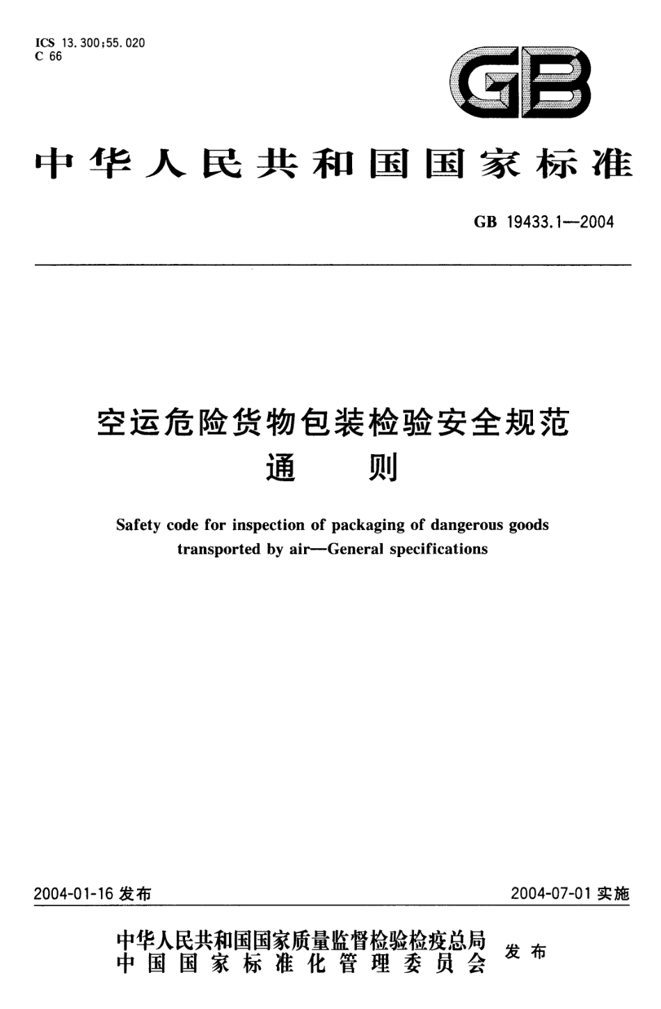 GB 19433.1-2004 空运危险货物包装检验安全规范 通则.pdf_第1页